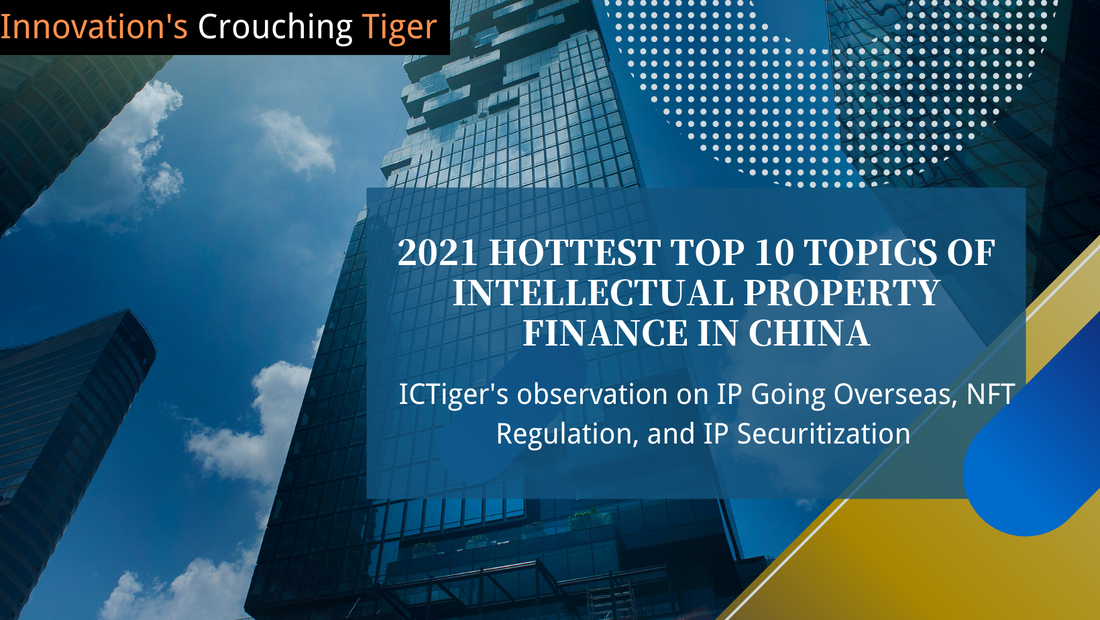 2021's Hottest Topics on Intellectual Property Finance in China