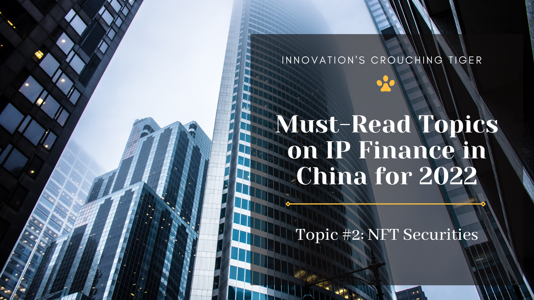 2021 Hottest Top 10 Topics of Intellectual Property Finance in China - Hot Topic # 2: NFT's Securities Attributes